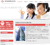 でんさい割引業者栄光商事の公式ページキャプチャ