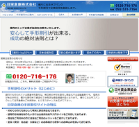 でんさい割引業者日栄倉庫の公式ページキャプチャ