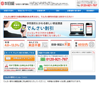 でんさい割引業者日証の公式ページキャプチャ